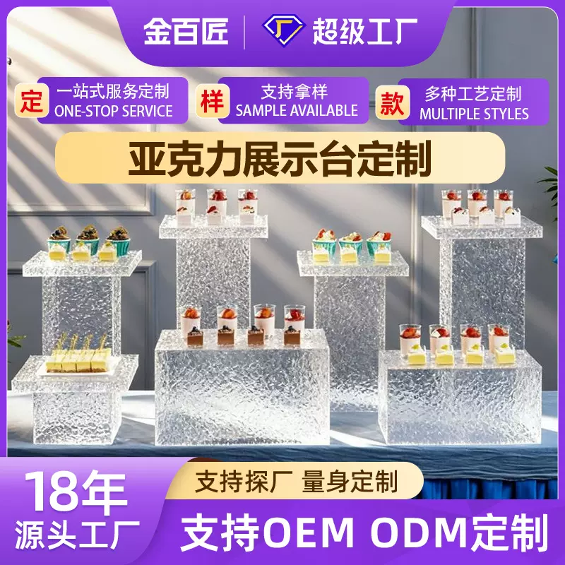 亚克力波纹甜品台定制婚礼宝宝宴茶歇寿宴开业用甜品台展示架摆件