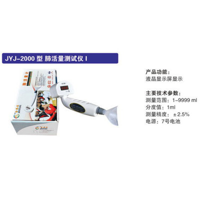 金誉佳2000I肺活量测试仪手持智能家用部队学校成人学生测试仪