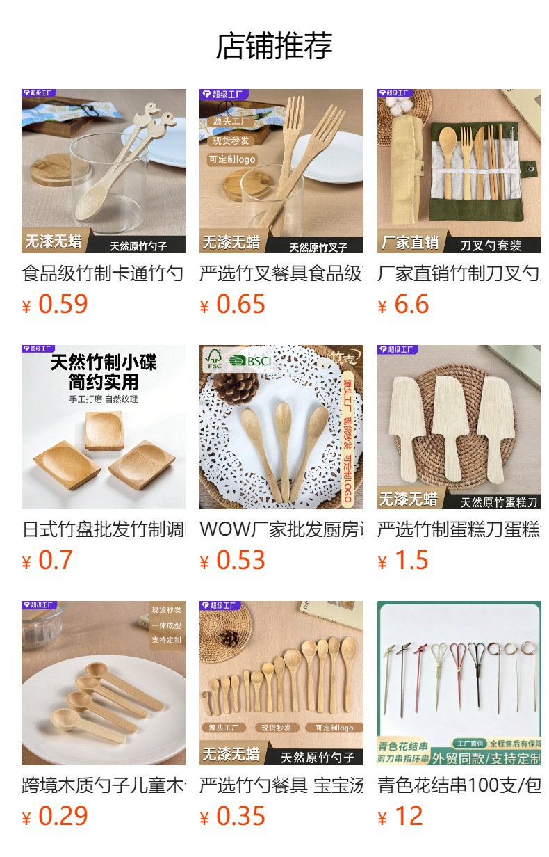预览状态下无法点击,发布后,可点击跳转到对应的商品页面