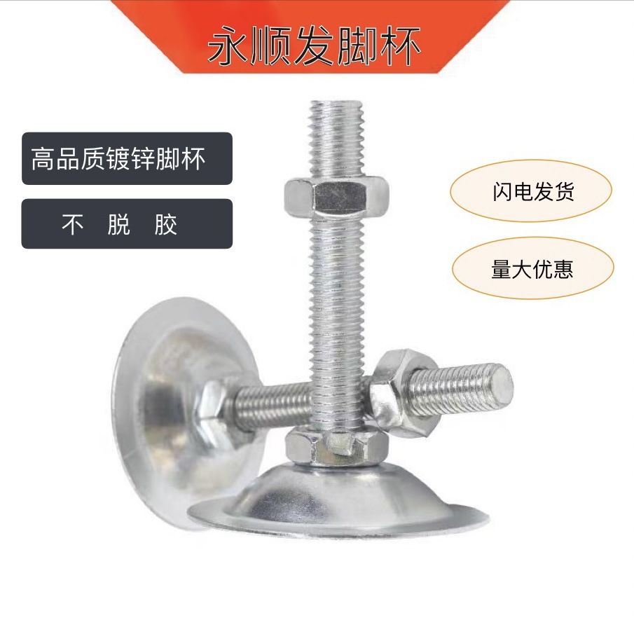 镀锌重型金属铸铁底座脚杯可调节喇叭脚固定底盘平底调节脚X20