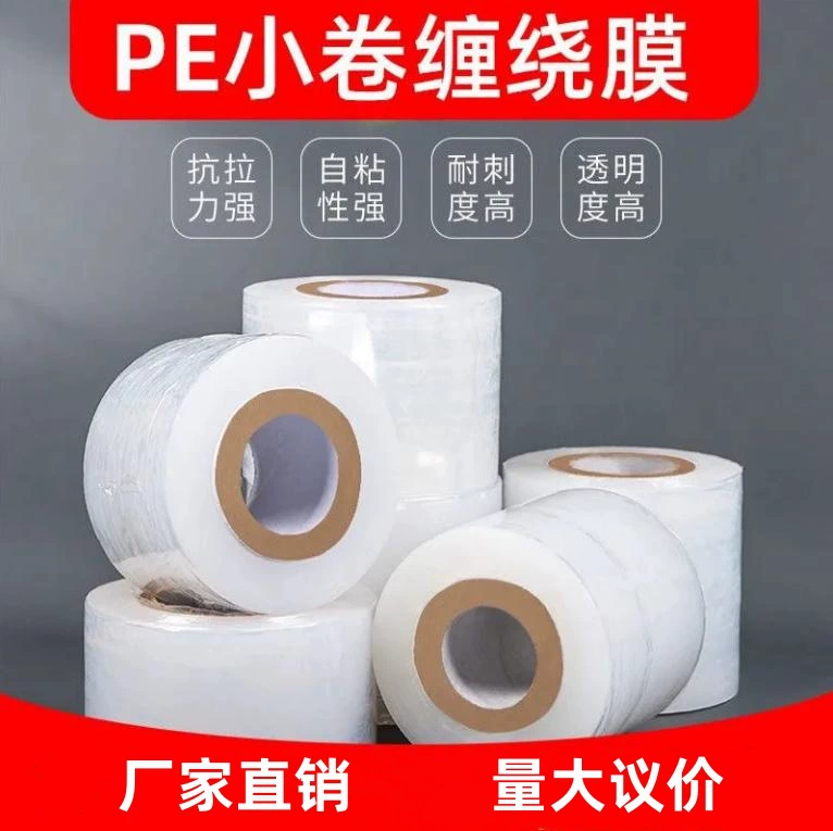 Jiangsu pe малый рулон запутанной пленки растянутой пленки шириной 4cm5cm6cm8cm10cm привитая пленка на вынос герметизированная пленка