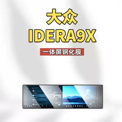 Car interior film Volkswagen Id.Era9X Navigation Tempered Film - suitable-for-26-volkswagen-idera9x-integrated-screen-high-definition-tempered-glass-screen-protector