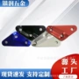 孔径中号铝合金三角片三角扣