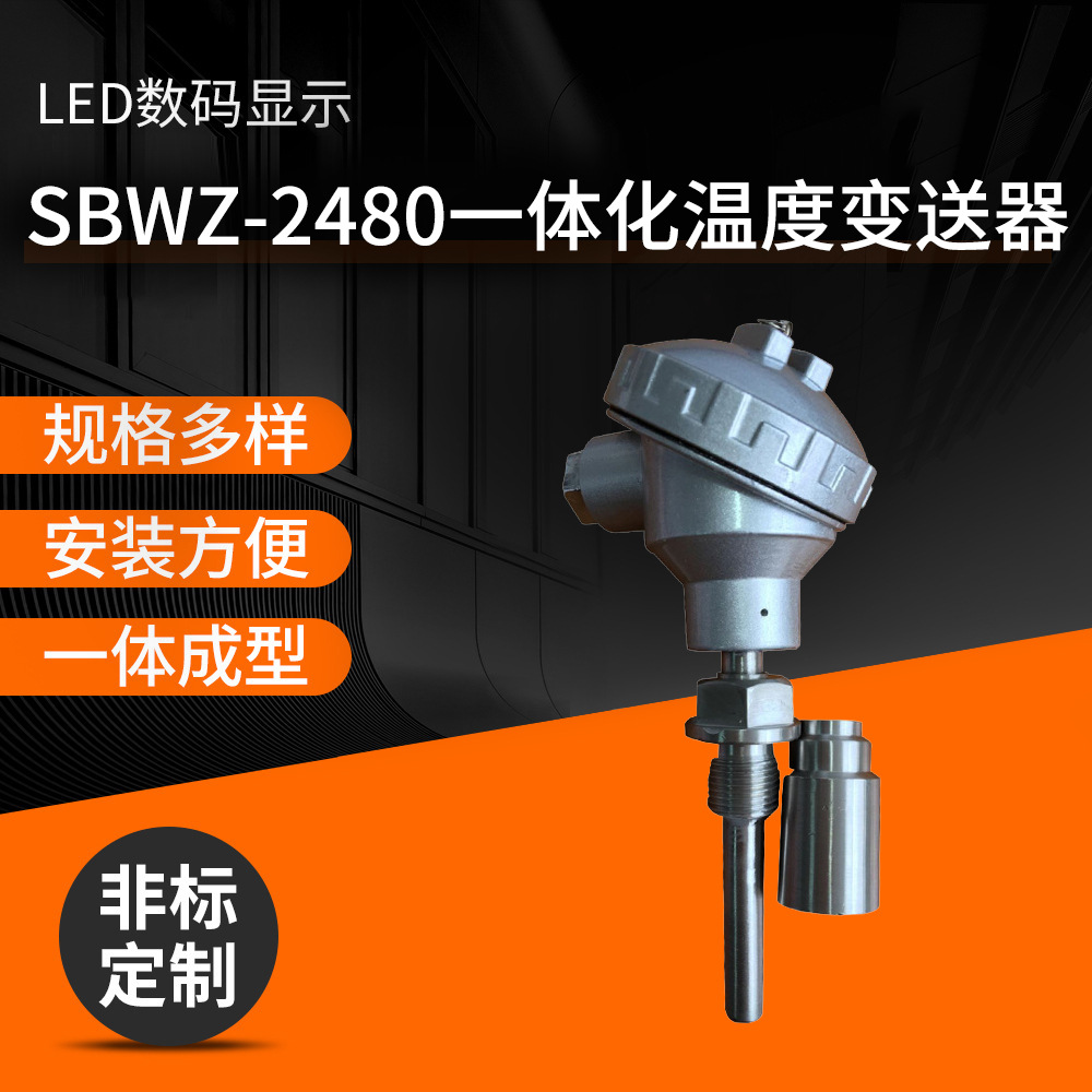 店家推荐 SBWZ-2480一体化温度变送器 温度变送器