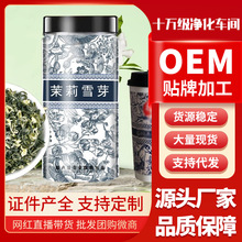 广齐茉莉雪芽一件代发批发拿货网红直播带货