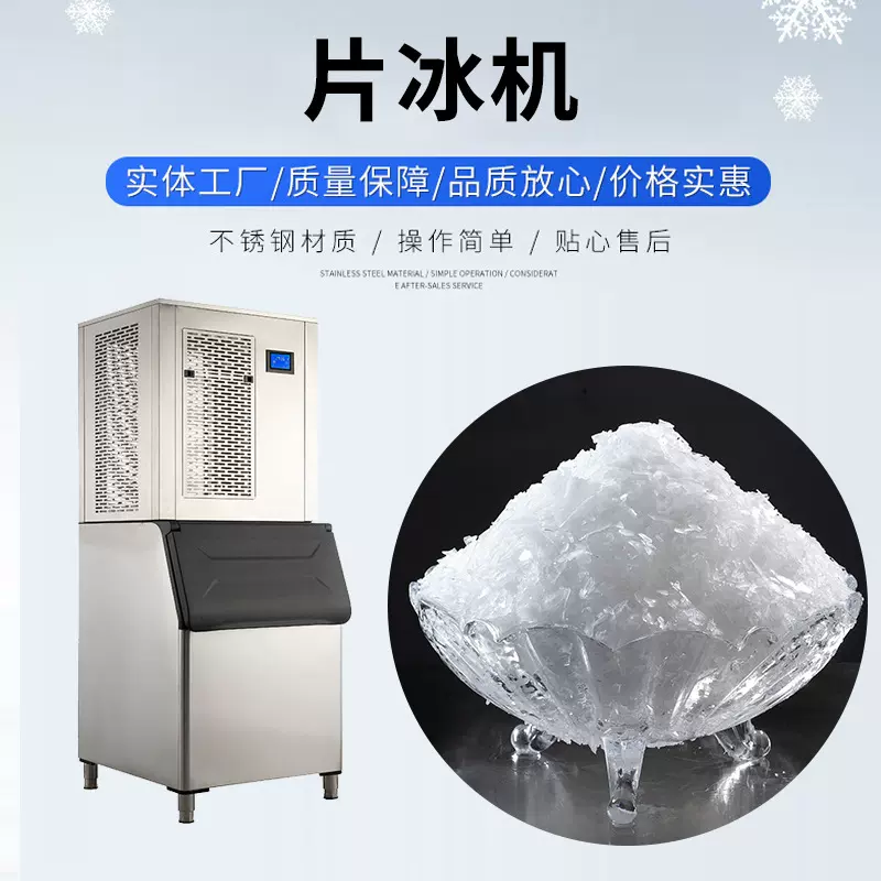 300kg片冰机工厂商用全自动大型分体式制冰机生鲜超市火锅店跨境