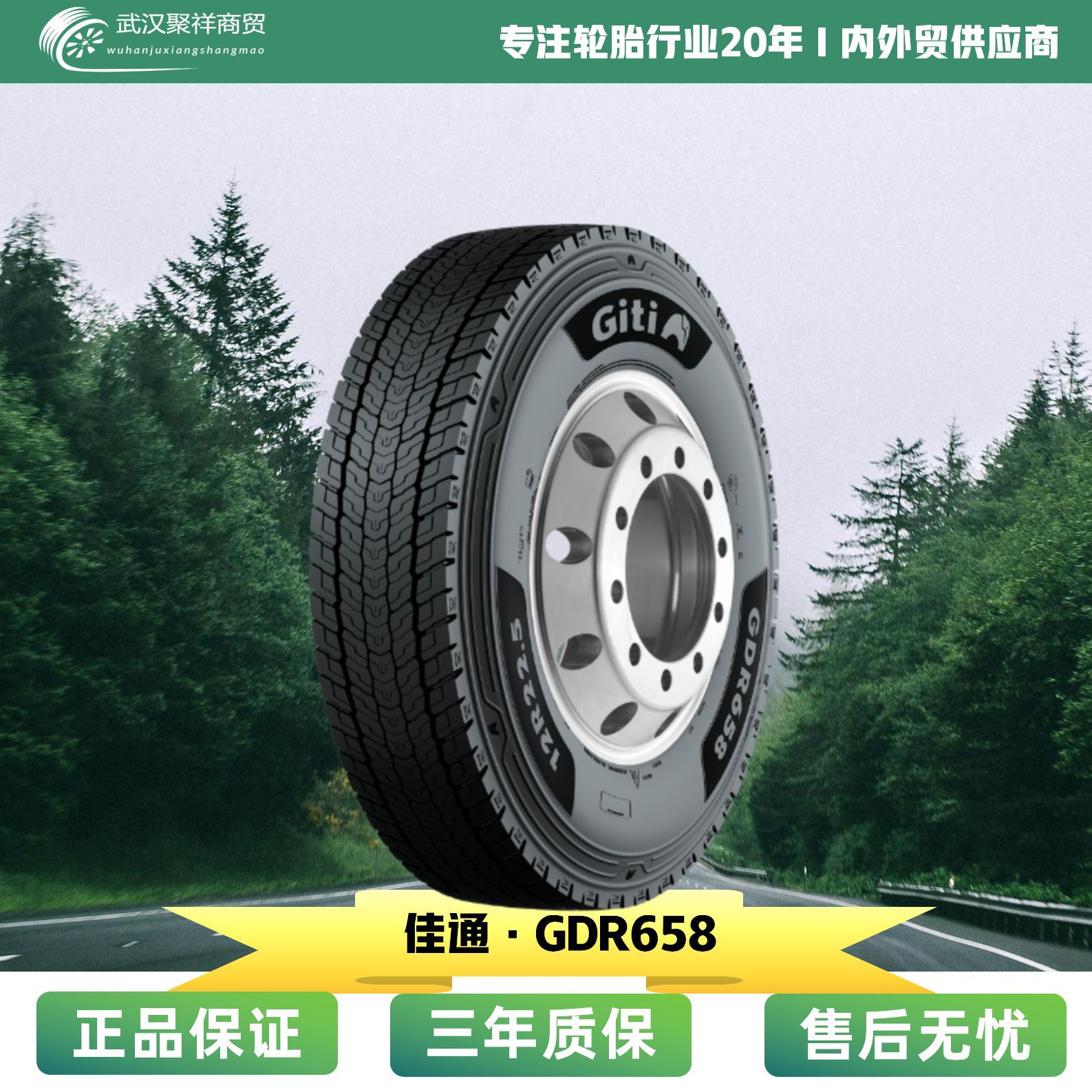 佳通轮胎 12R22.5 花纹GDR658 先驱后拖耐磨省油安全舒适轮胎