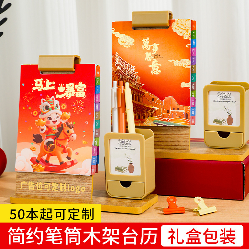 简约2026年多功能木质台历办公学习桌面笔筒收纳木制日历定制台历|undefined