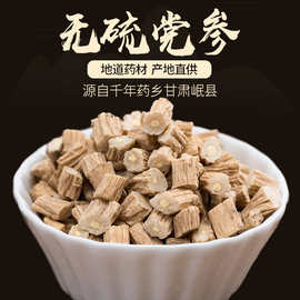 甘肃岷县党参材切片500g干货黄芪批发