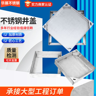 304/201 Stainless Steel Invisible Square Decorative Manhole Cover Stainless Steel Paving Sunken Type