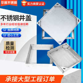 304/201不锈钢隐形方形装饰沙井盖窨井不锈钢铺砖下沉式