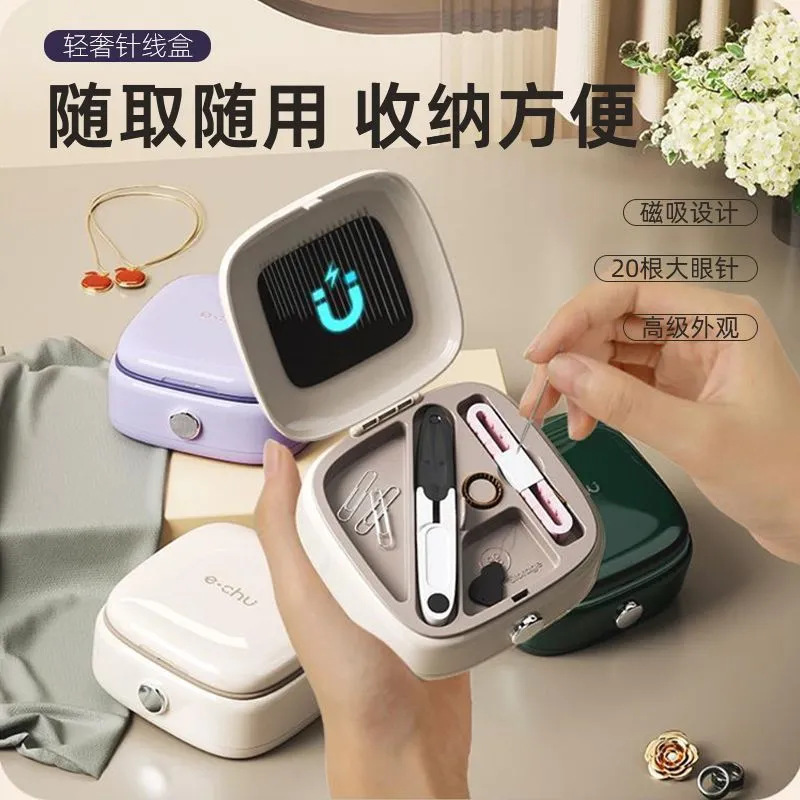 高档磁吸针线套盒家用多功能缝补线工具学生宿舍便携式针线盒牙贴|undefined