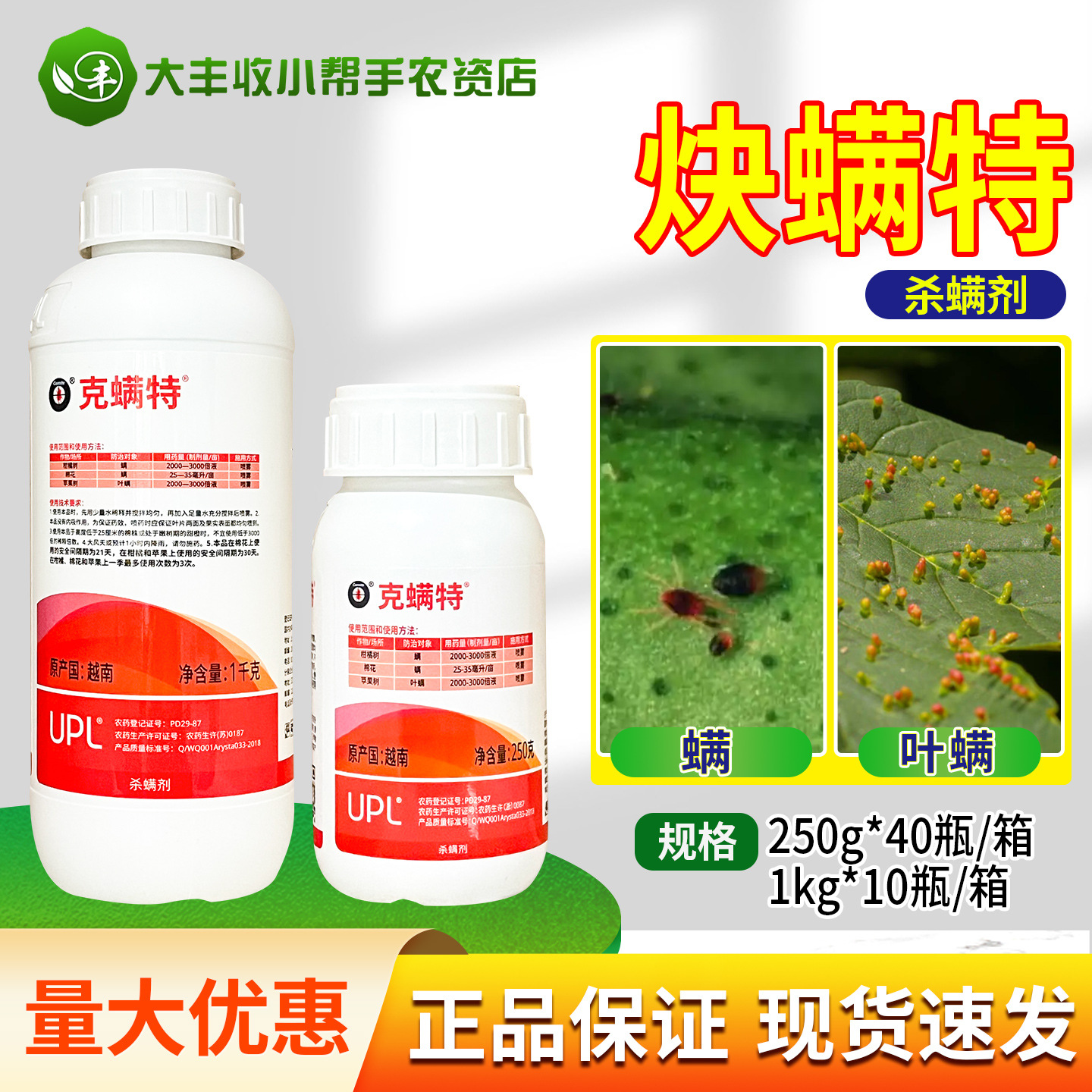 克螨特 73%炔螨特 爱利思达 柑橘叶螨虫红蜘蛛农药杀螨剂250ml-1L