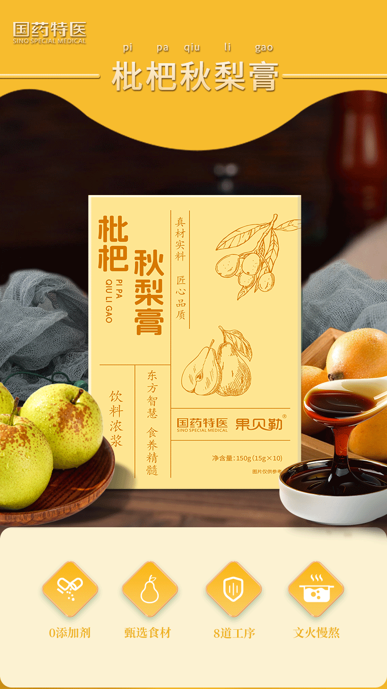 Loquat and Autumn Pear Paste Pi Pa Qiu Li Gao 150g Traditional Herbal Syrup for Daily Wellness key features