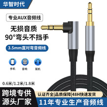 3.5mm公对公弯头音频线AUX车载直对弯高保真电脑耳机音响连接线