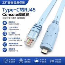 1米到5米TYPE-C转RJ45 console线RS232用于思科路由器串口调试线