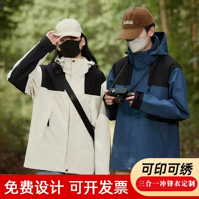 冬季三合一防风保暖冲锋衣定制可拆卸工作服工装户外外套刺绣logo