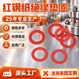 绝缘垫片