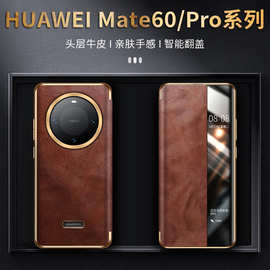 适用华为Mate60/pro手机壳翻盖保护套电镀金属圈漏标重皱进口油蜡