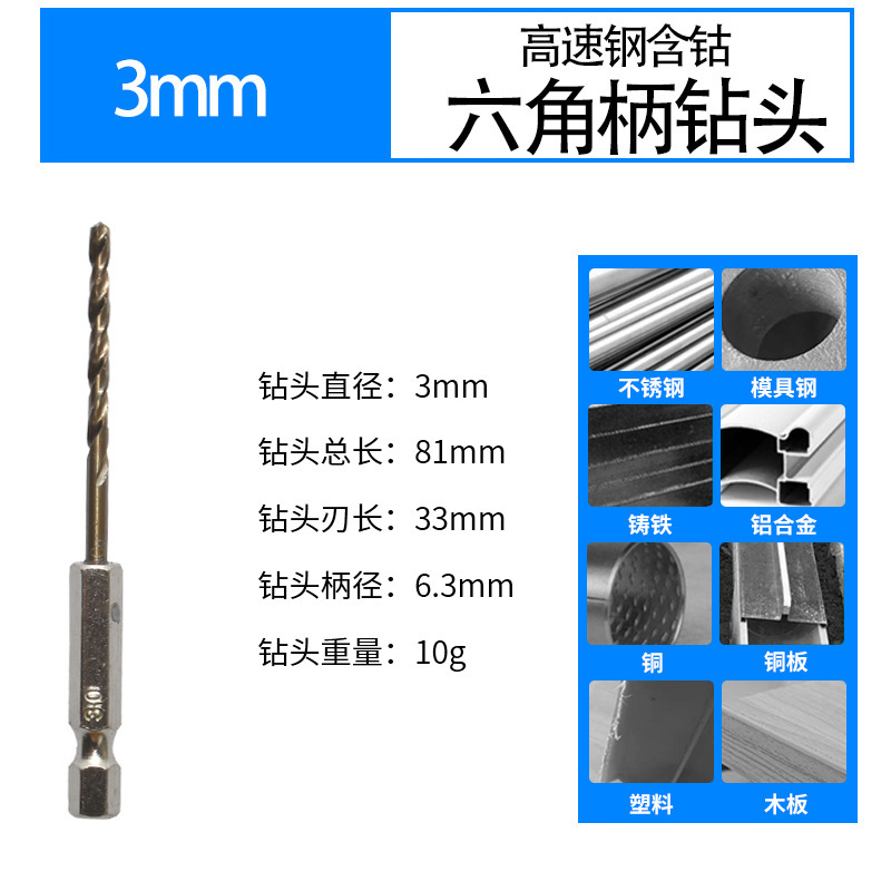 六角柄コバルト麻花ドリル高硬度ステンレス専用穴開け工具全磨製金属穴開けドリル|undefined