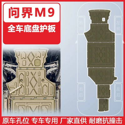 M9 2024-2025 — Wenjie Underbody protection plate/engine baffle