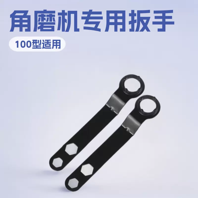 角磨机扳手加厚专用手柄扳手五金工具大全抛光拆卸型四爪