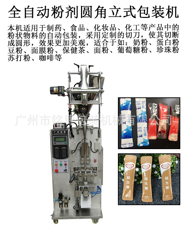 粉剂圆角包装机详情页_01.jpg