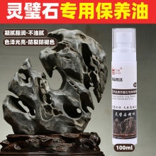 岑灵璧石文玩专用油白茶油奇石养护液珠宝玉器上光膏玉石保养油