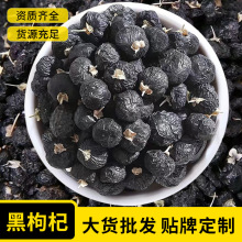 青海黑枸杞子500g 产地工厂代发枸杞 大货优惠散装批发