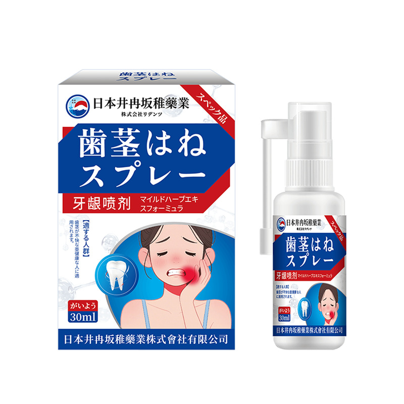 井冉坂稚药业牙龈喷剂牙疼水牙痛宁舒缓口腔牙龈牙齿疼痛牙痛喷剂|undefined
