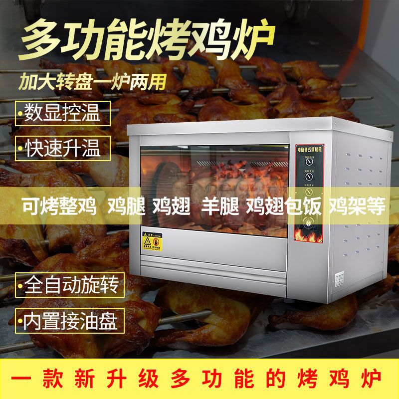 商用电热烤箱烤鸡排架鸡翅包饭全自动旋转烤箱燃气摇滚烤鸡鸭烤/