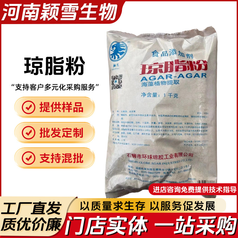 现货批发 琼脂粉 食品级 寒天粉 果冻粉 琼脂 食品凝胶剂 琼脂粉