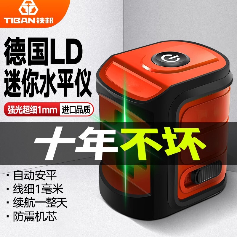 Tiebang レベルグリーンライト高精度ラインレーザーブルーライト赤外線ファン小型家庭用ポータブルクロス小型 2 ライン|undefined