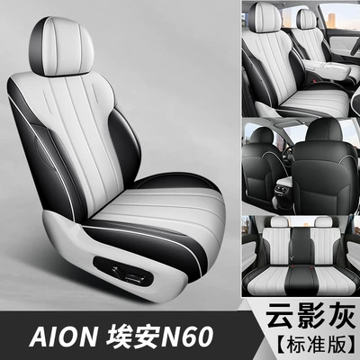 Cushion Full-Cover Perforated Leather – Modelə uyğun (Original) oturacaq örtükləri - yunying-gray-five-seater-fully-surrounded-standard-version-exclusively-for-aian-n60-please-leave-a-message-for-the-year-configuration-when-placing-an-order