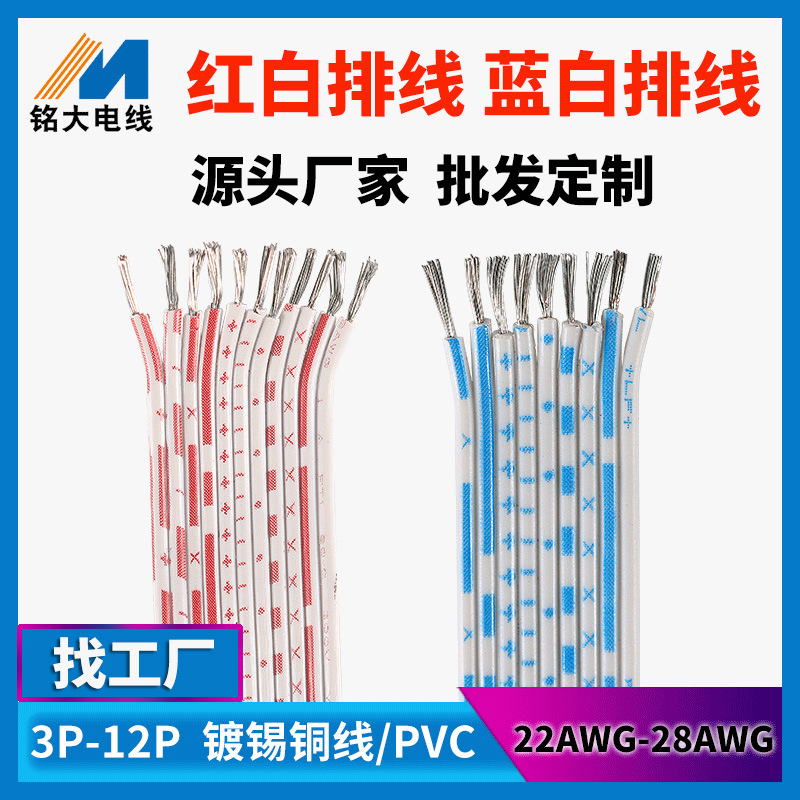 2468红白并排线24 26AWG环保镀锡铜线多规格多P端子排线批发定制