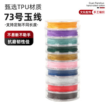 72号玉线一捆10色编织手绳编绳线批发手编绳子吊坠线diy饰品配件