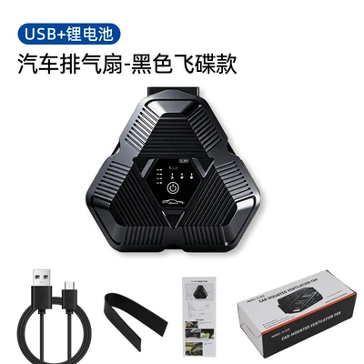 car window exhaust fan | Digər kiçik elektrik cihazlar - black-flying-saucer-model-lithium-battery-usb-power-supply