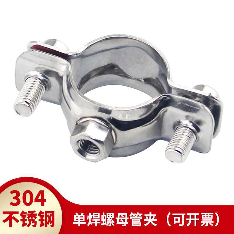 不锈钢卡箍管箍螺帽螺丝钢管管卡管道抱箍水管支架吊卡固定器喉箍