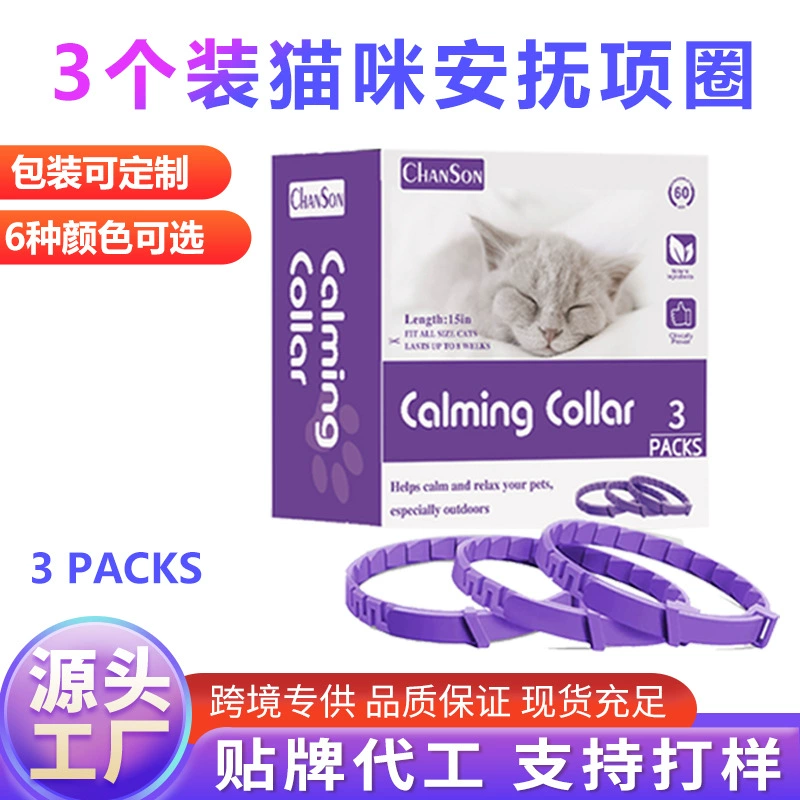 В наличии, набор из 3 штук в разноцветных коробках, успокаивающие ошейники для кошек и собак, способствующие адаптации к новым условиям.