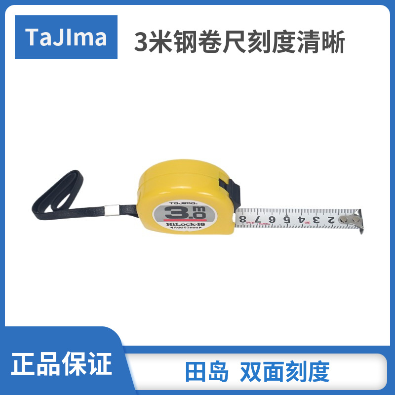 供应田岛卷尺 Tajima钢卷尺3米 L1630高精度尺子耐磨木工尺加厚尺
