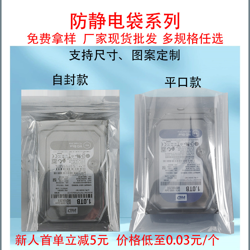 现货防静电自封袋 主板硬盘芯片保护袋 平口静电袋 led屏蔽袋批发