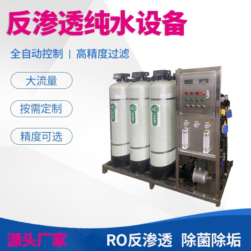 Industrial Ro Reverse Osmosis Pure Water Equipment 0.5-50 Tons Commercial Pure Water Equipment Integrated Water Purification Equipment Industrial Ro Reverse Osmosis Pure Water Equipment 0.5-50 Tons Commercial Pure Water Equipment Integrated Water Purification Equipment