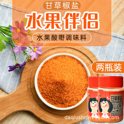甘草粉 甘草椒盐粉120g*2瓶 甘草粉水果调料椒盐辣椒粉椒盐粉
