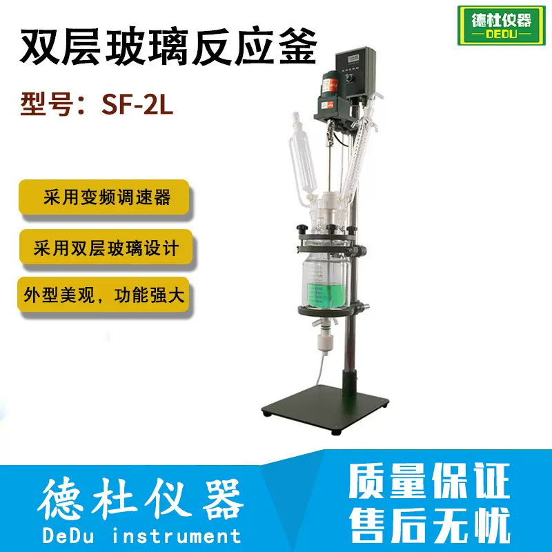 SF-2L双层玻璃反应釜2L不锈钢搅拌小型实验室蒸馏反应器