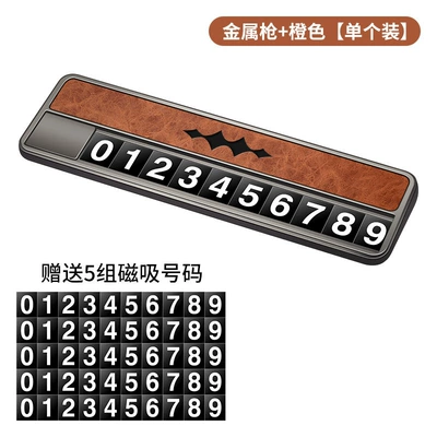 Leapmotor 5 parking number plate, Leapmotor 8 temporary parking sign, titanium 3 high-end decorative ornaments collection (Nömrəli dayanma kartı) - type-a-parking-sign-fangchengbao-embossed-orange-5-magnetic-number-plates