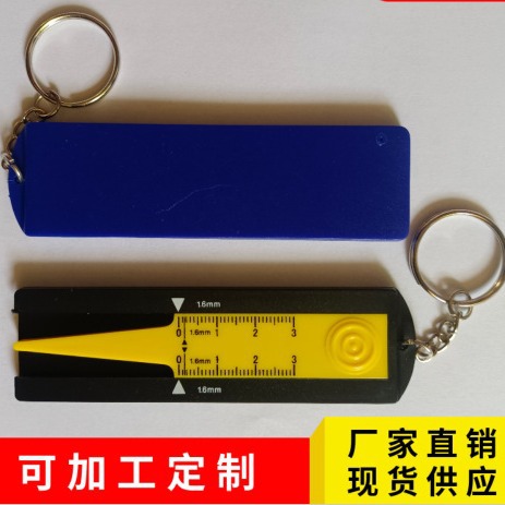 轮胎尺 胎纹尺 测量工具 深度尺 汽车配件 广告尺 钥匙扣