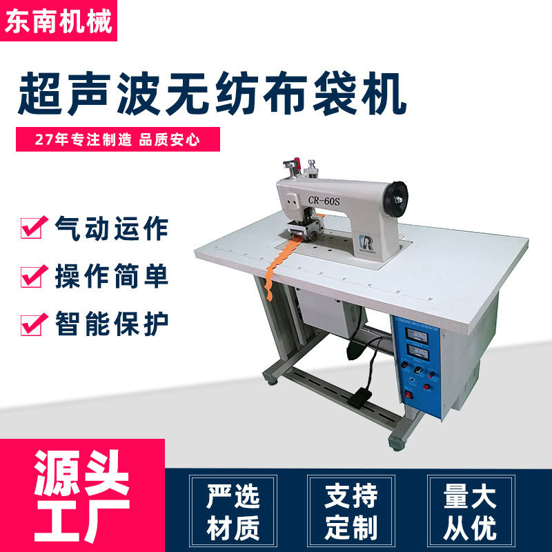 常州工厂现货直供无纺布粘合机 化纤无纺布袋CR-60S超声波缝合机