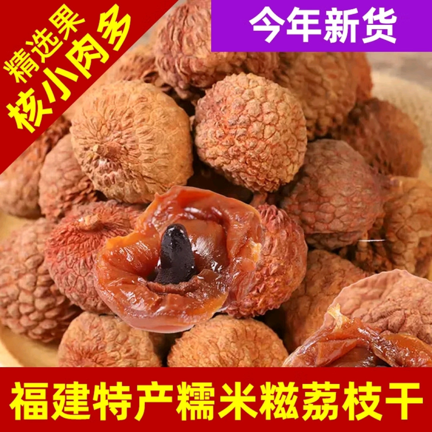 Putian glutinous rice glutinous rice dumplings, dried lychees, special new goods, small kernels soaked in water, soup ready to eat, Fujian specialty dry goods whole box wholesale