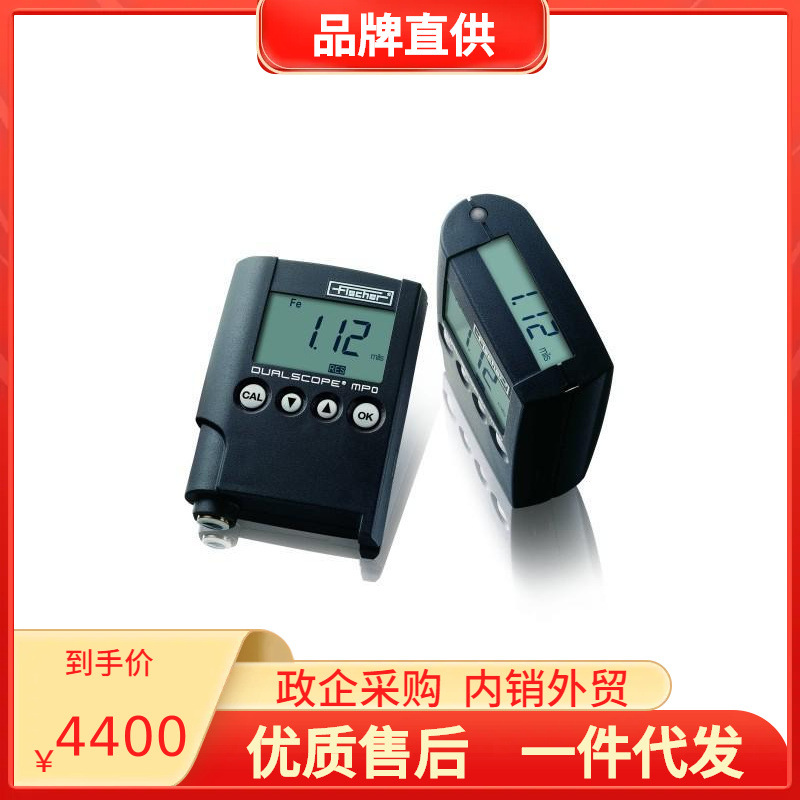 德国菲希尔MPO涂层测厚仪/双用测厚仪/镀层漆膜测厚仪 