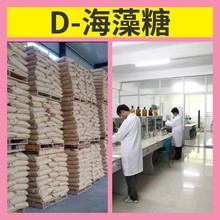 D-海藻糖 源头工厂工业级客户至上满意的服务量大优惠山东江苏